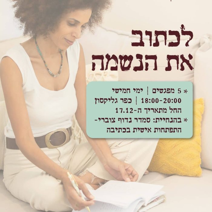Maktub - Writing the soul workshop